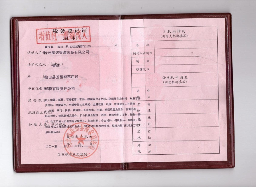 税务登记证