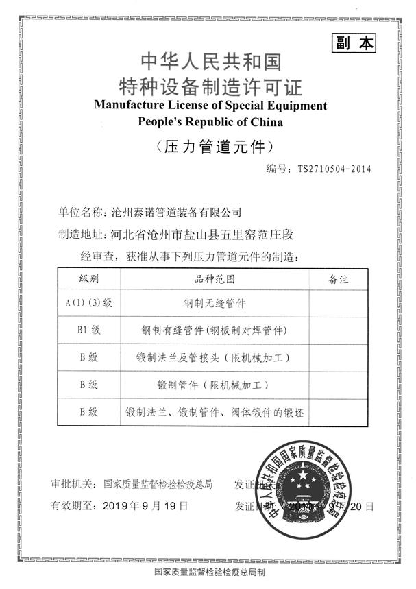 压力管道制造许可证